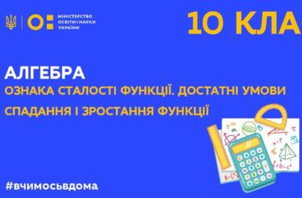 Алгебра. Ознака сталості функції. Достатні умови спадання і зростання функції. Урок 1