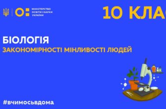 Біологія. Закономірності мінливості людей