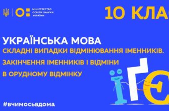 Українська мова. Складні випадки відмінювання іменників