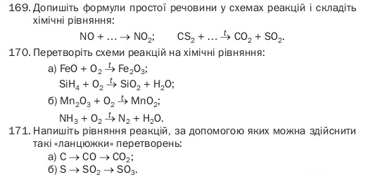 7 клас хімія попель сторінка 136, вправи № 169-171