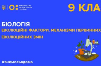 Еволюційні фактори. Механізми первинних еволюційних змін