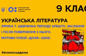 Українська література. Лірика Т. Шевченка періоду арешту