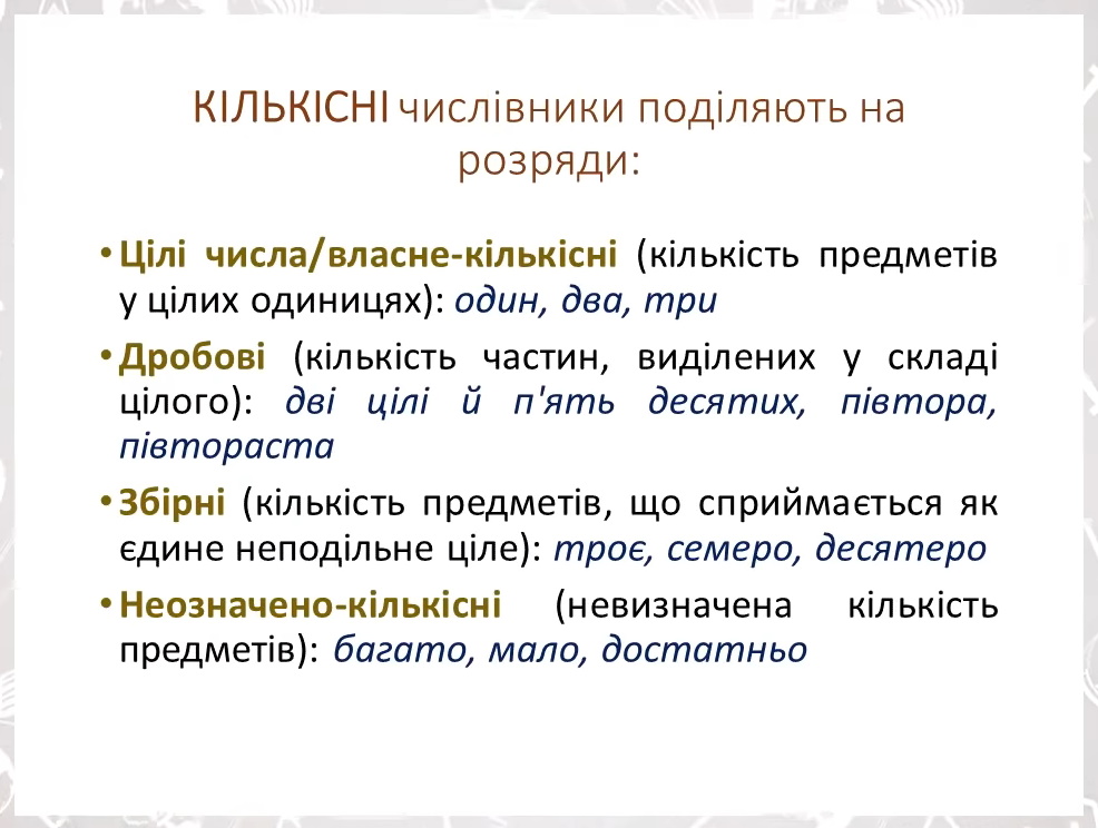 Числівник: загальне значення, морфологічні ознаки, синтаксична роль. 6 клас. Українська мова.