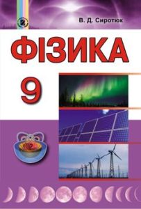 нестандартні уроки з фізики 9 клас