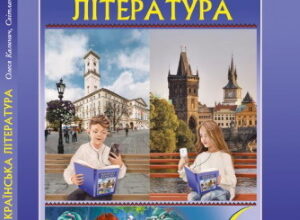 НУШ підручник Українська література 6 клас Калинич 2023