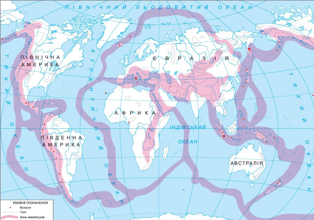 Зони землетрусів на карті світу